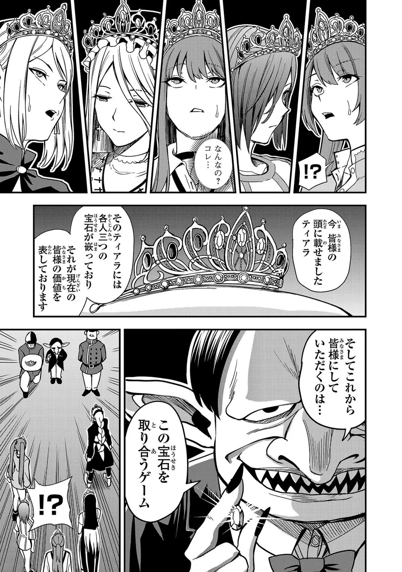 妻か死か～敗戦国の女たち～ 第01巻 Page.63