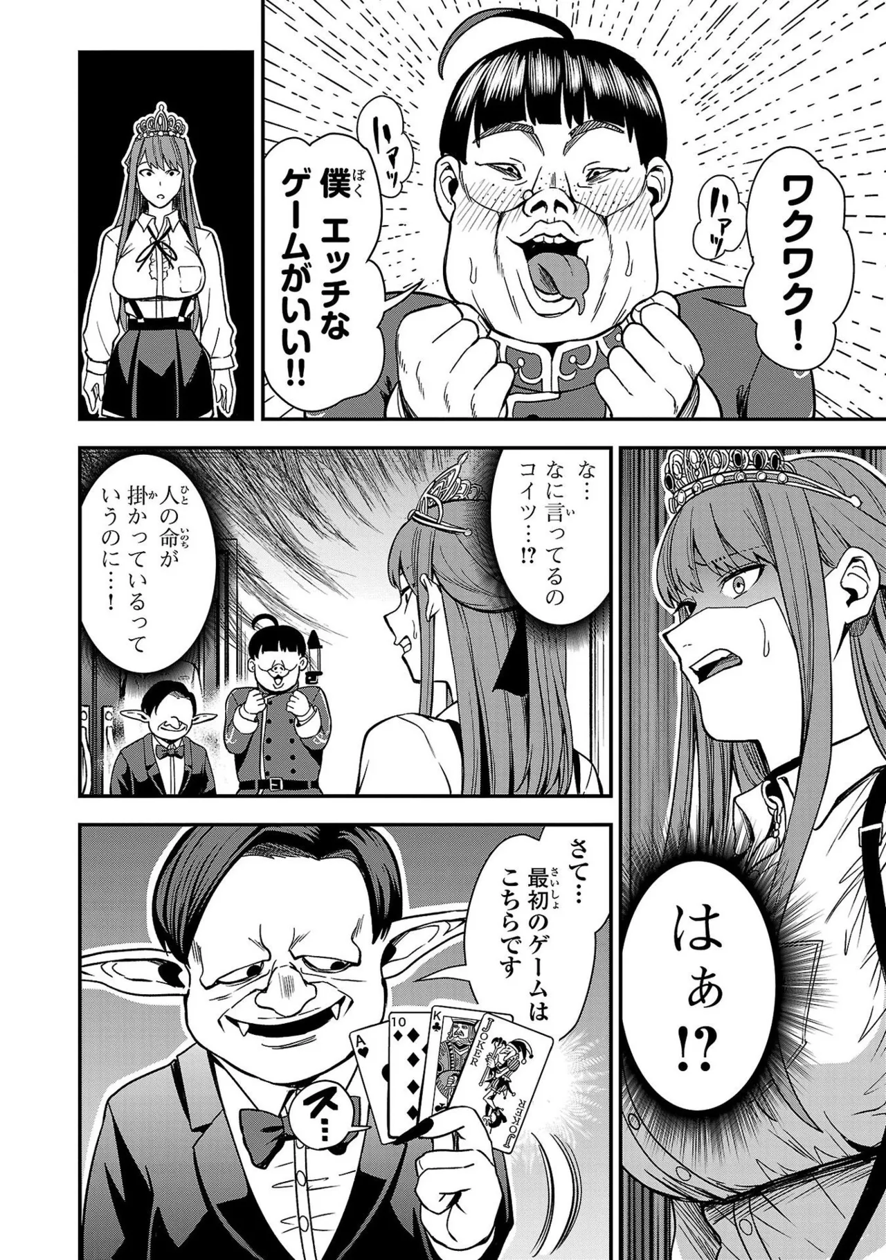 妻か死か～敗戦国の女たち～ 第01巻 Page.66