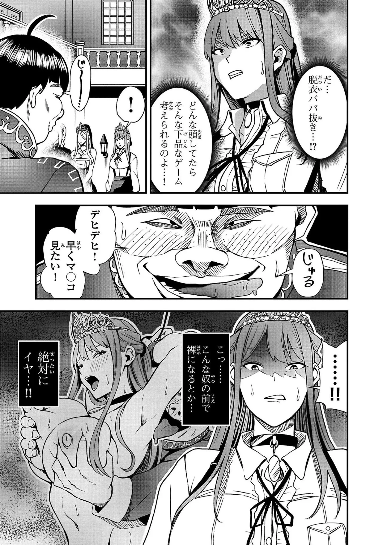 妻か死か～敗戦国の女たち～ 第01巻 Page.69