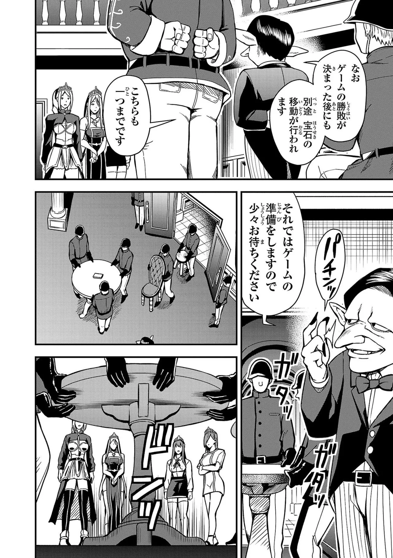 妻か死か～敗戦国の女たち～ 第01巻 Page.70