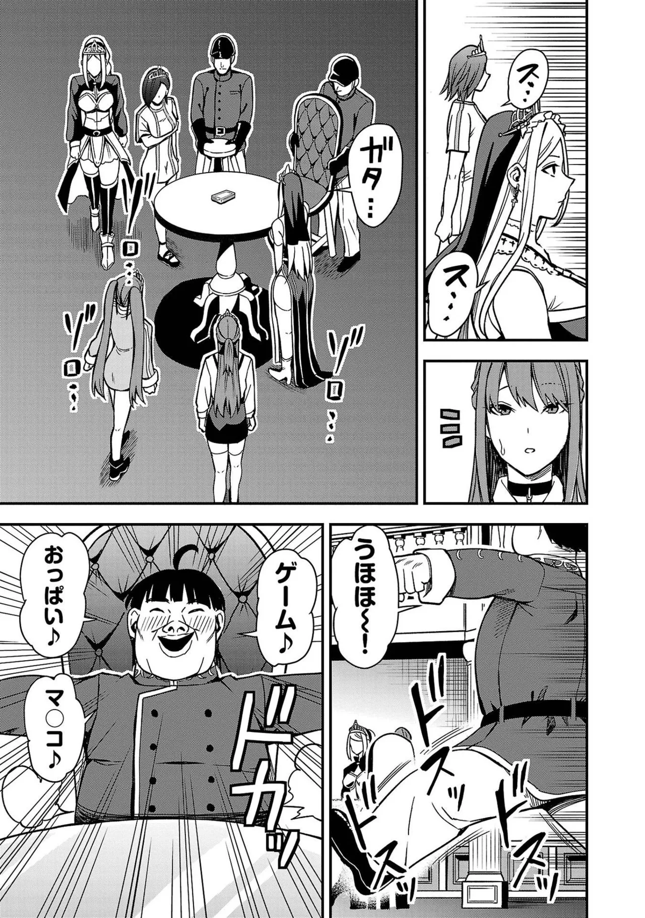 妻か死か～敗戦国の女たち～ 第01巻 Page.71