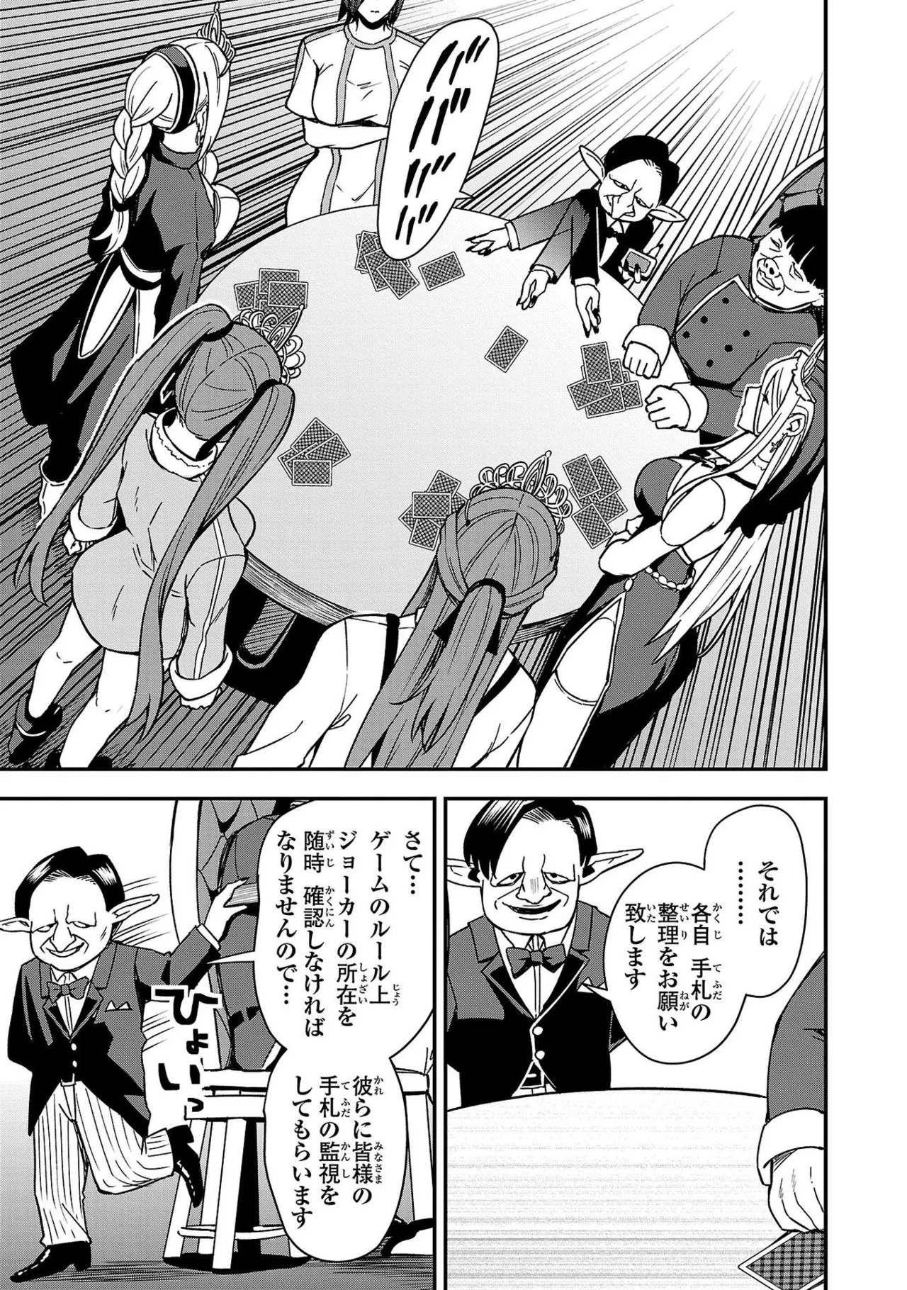 妻か死か～敗戦国の女たち～ 第01巻 Page.73