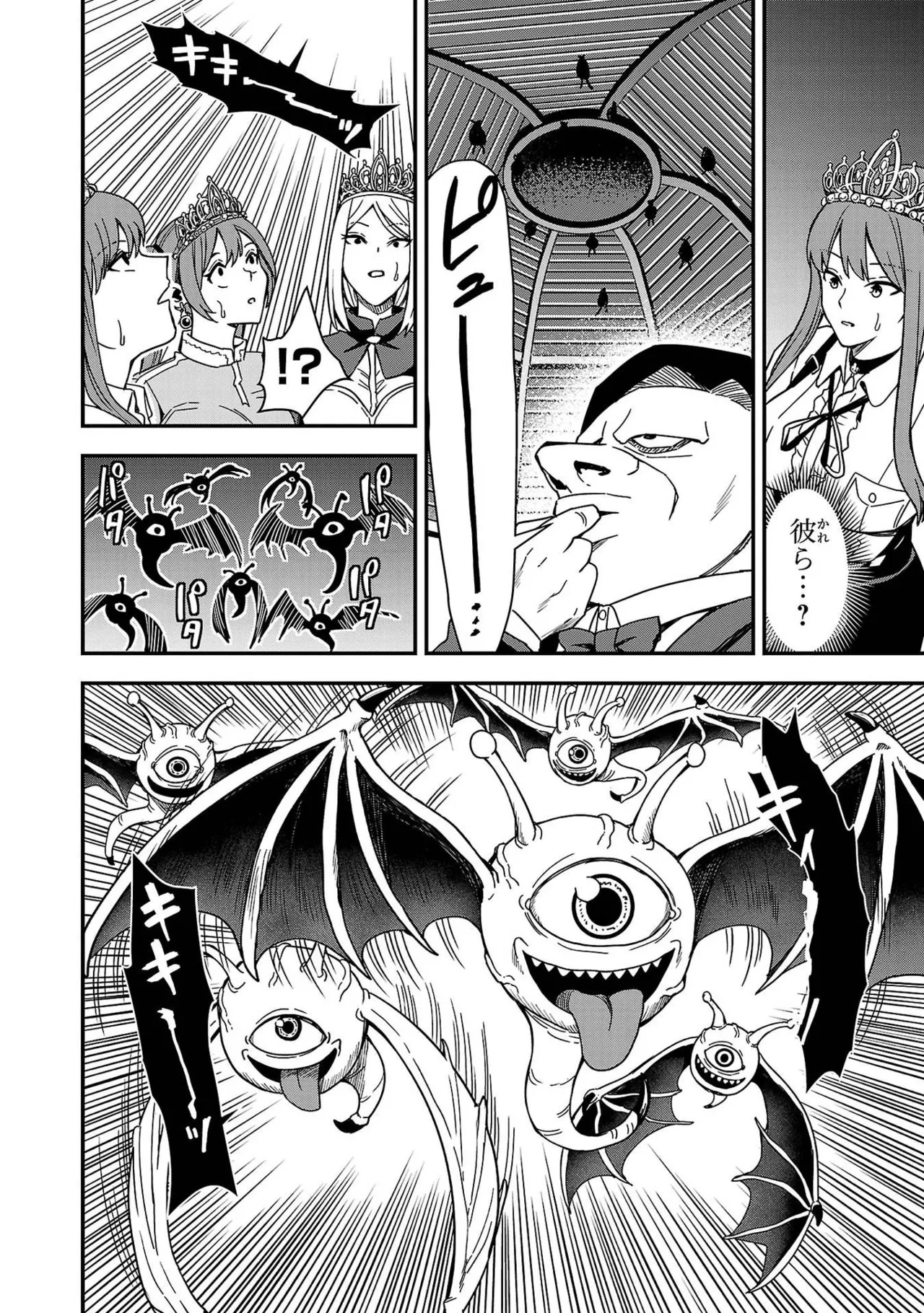 妻か死か～敗戦国の女たち～ 第01巻 Page.74