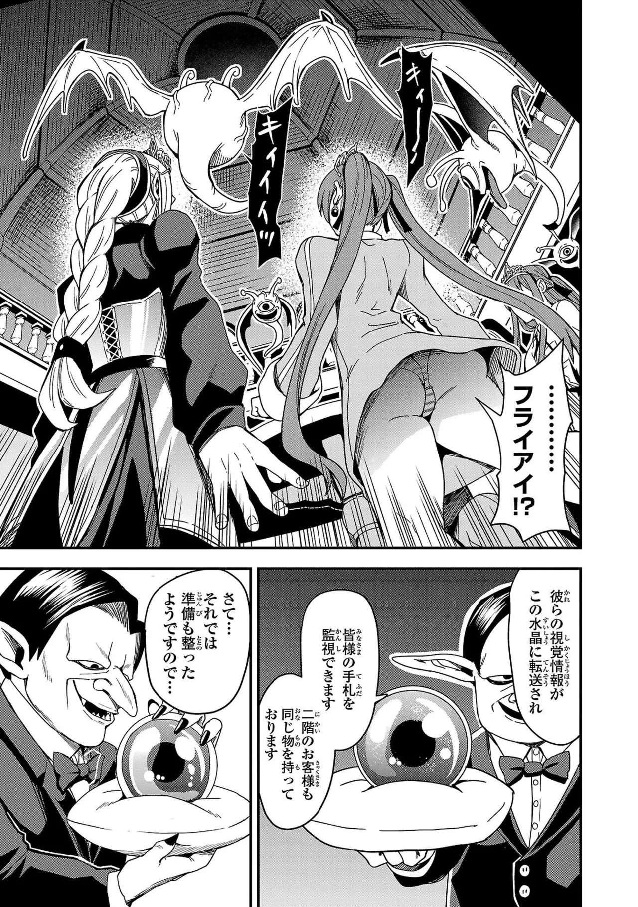 妻か死か～敗戦国の女たち～ 第01巻 Page.75
