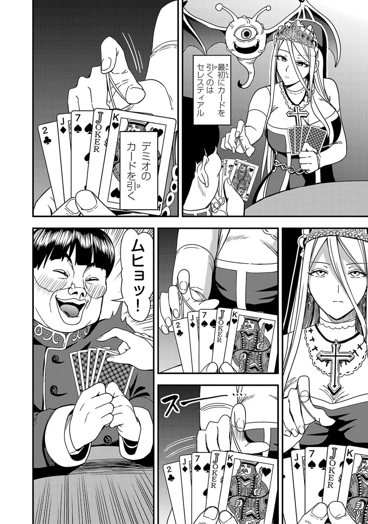 妻か死か～敗戦国の女たち～ 第01巻 Page.78