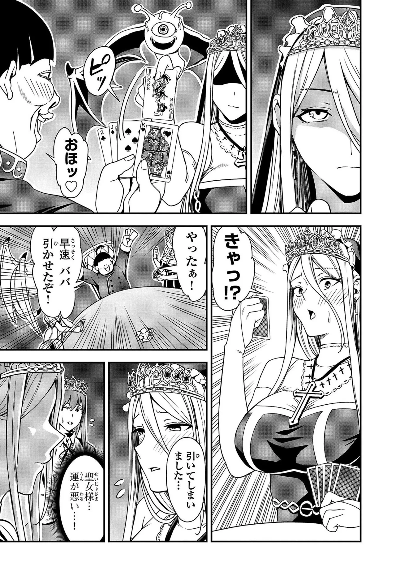 妻か死か～敗戦国の女たち～ 第01巻 Page.79