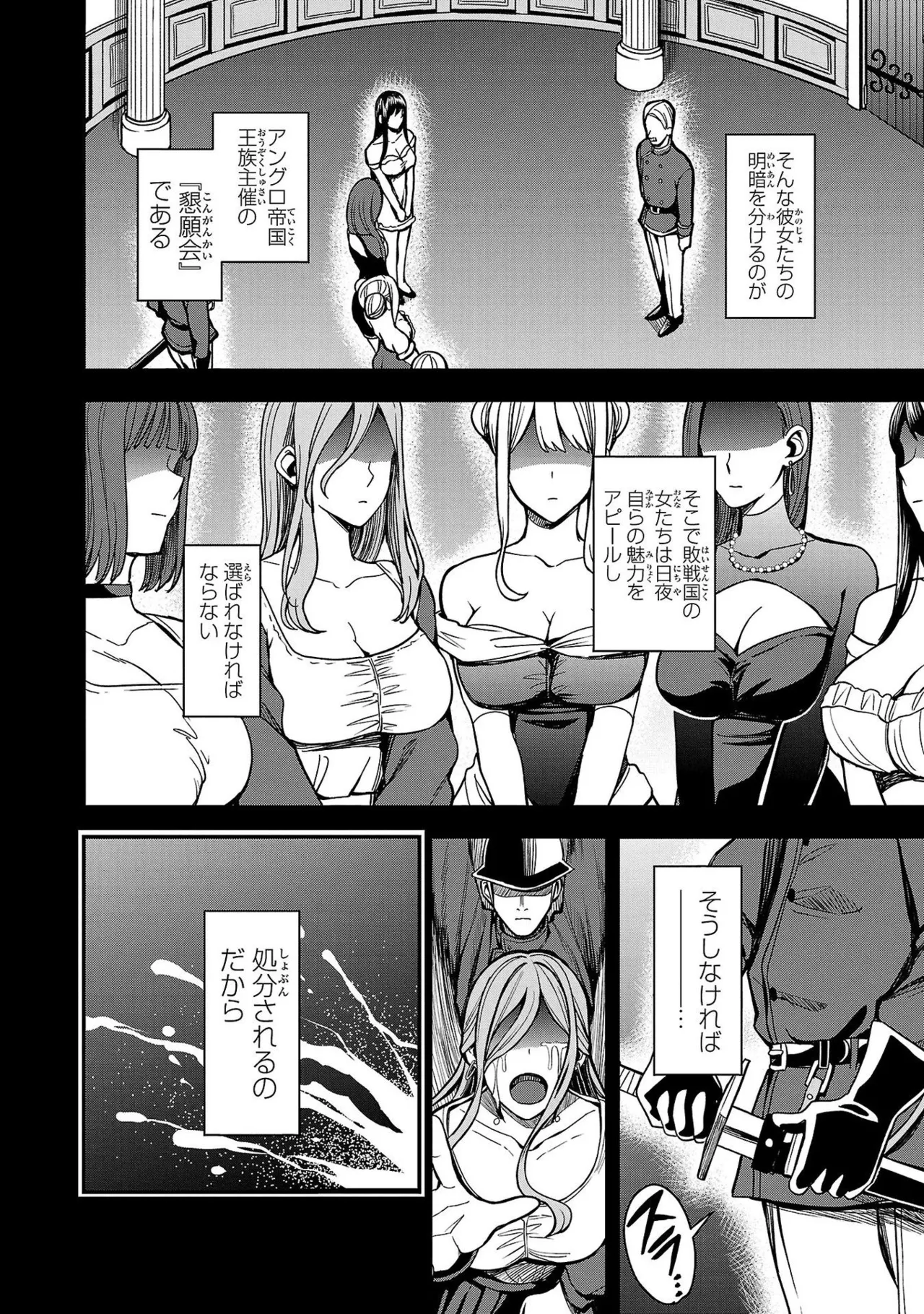 妻か死か～敗戦国の女たち～ 第01巻 Page.8