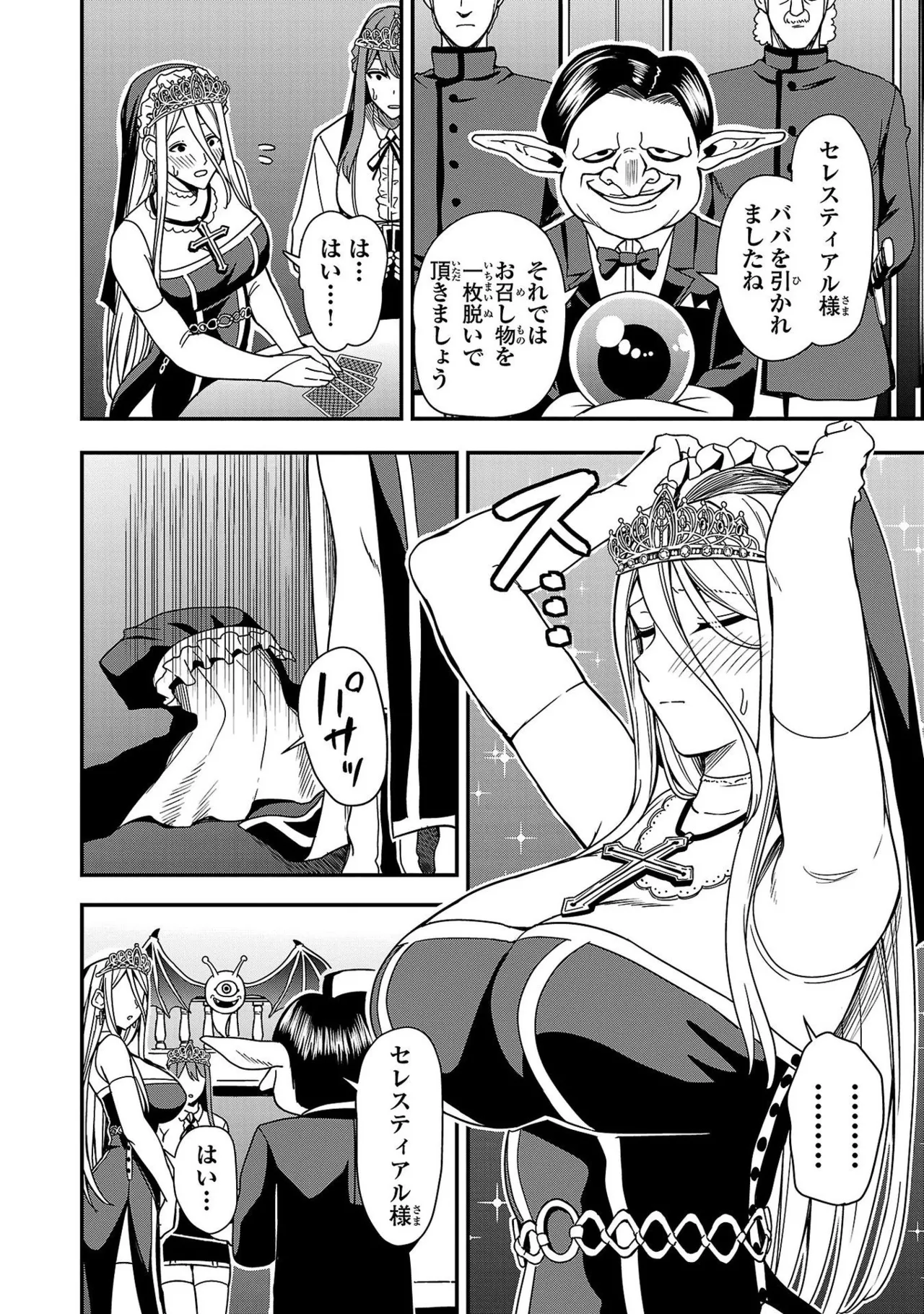 妻か死か～敗戦国の女たち～ 第01巻 Page.80