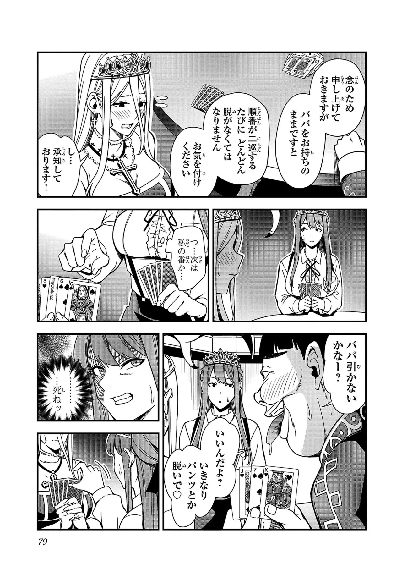 妻か死か～敗戦国の女たち～ 第01巻 Page.81