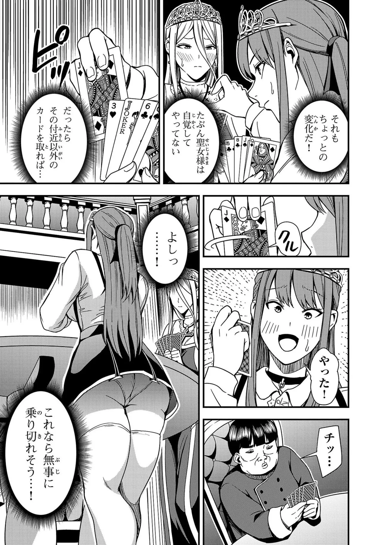 妻か死か～敗戦国の女たち～ 第01巻 Page.83