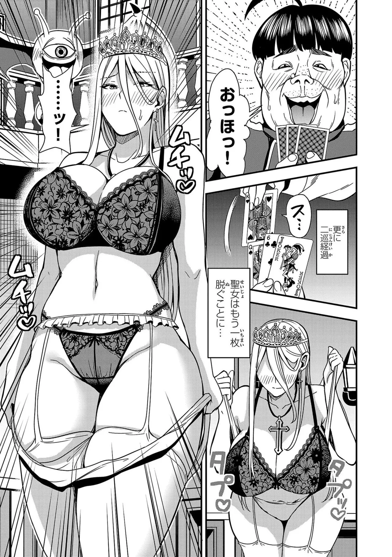 妻か死か～敗戦国の女たち～ 第01巻 Page.85