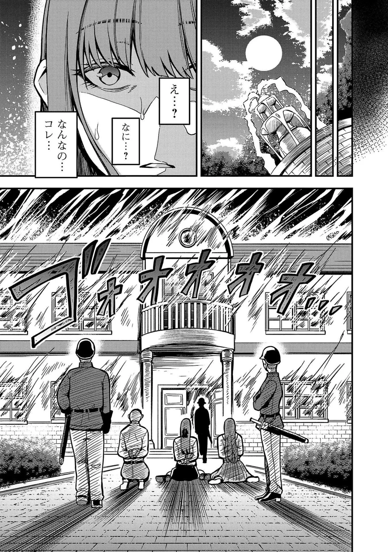 妻か死か～敗戦国の女たち～ 第01巻 Page.9