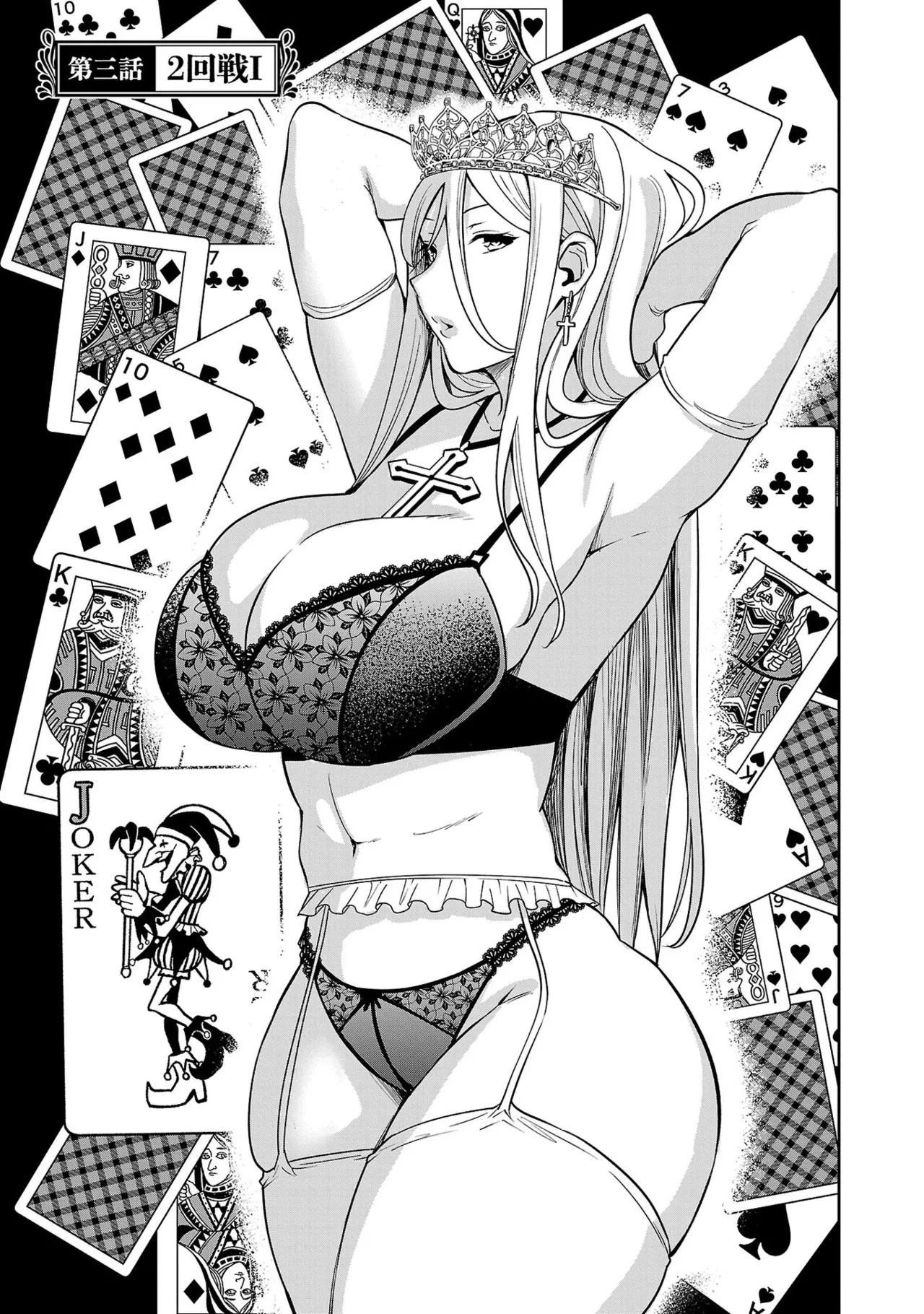 妻か死か～敗戦国の女たち～ 第01巻 Page.91