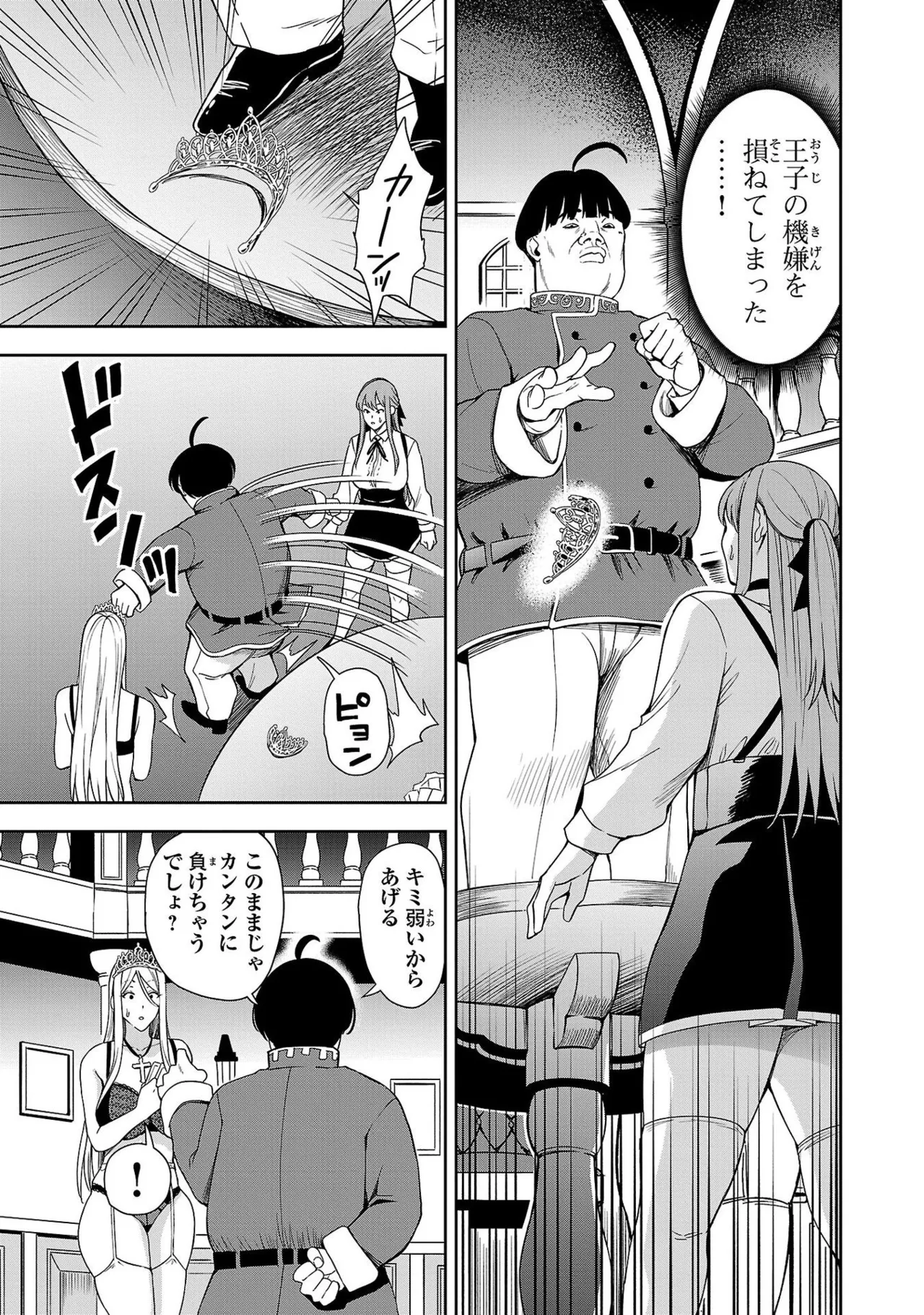 妻か死か～敗戦国の女たち～ 第01巻 Page.93