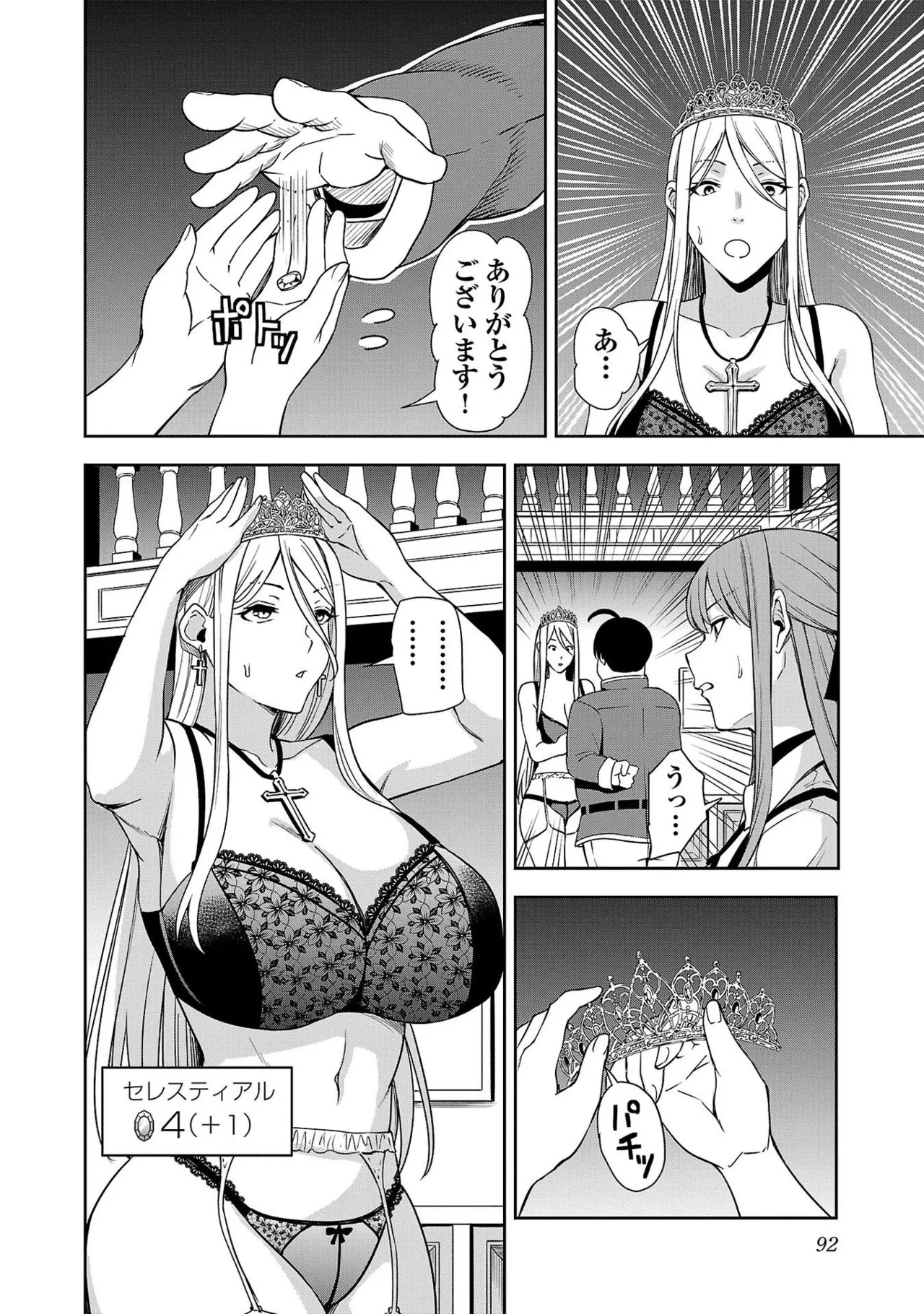 妻か死か～敗戦国の女たち～ 第01巻 Page.94