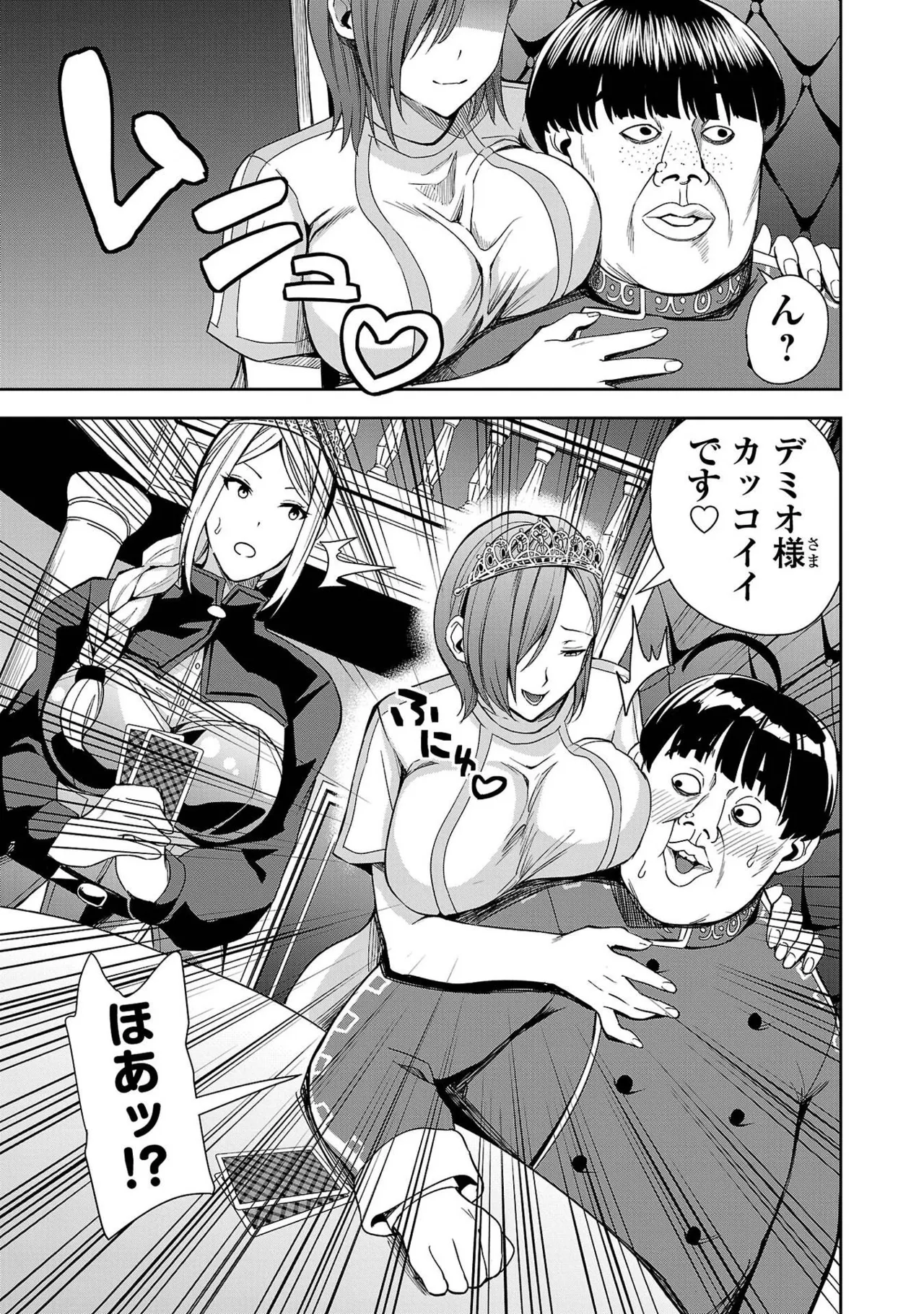 妻か死か～敗戦国の女たち～ 第01巻 Page.97