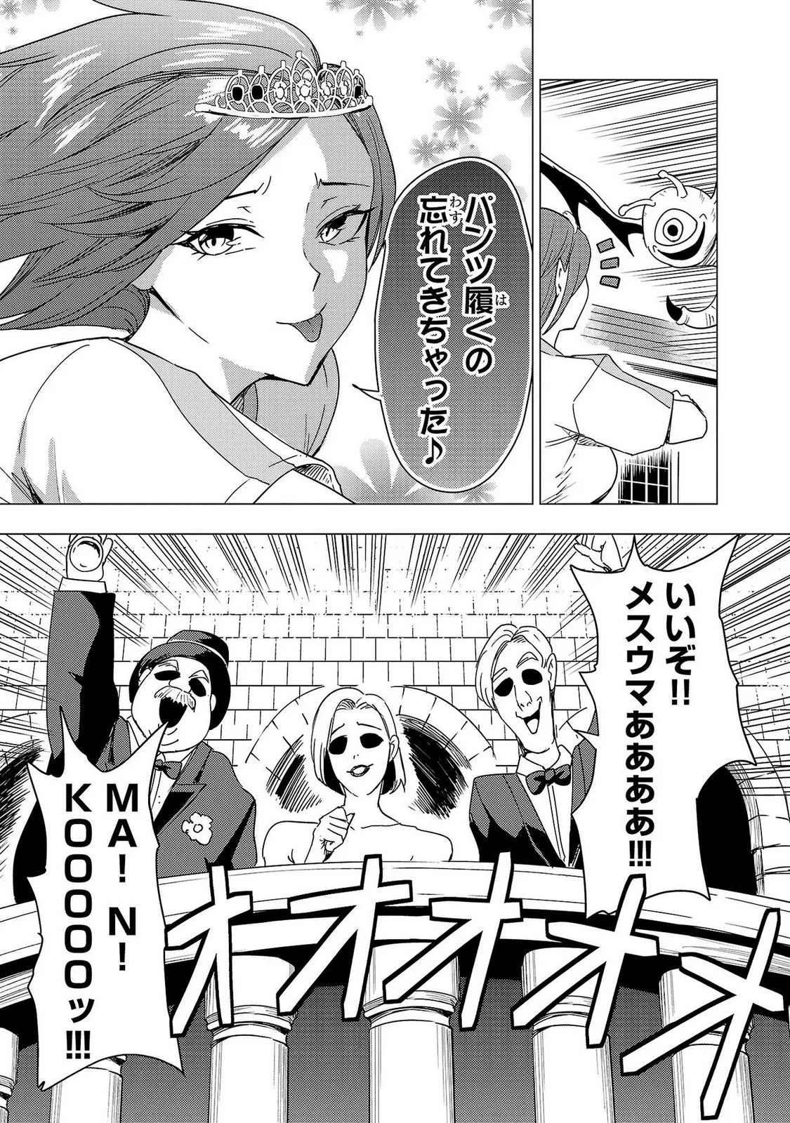 妻か死か～敗戦国の女たち～ 第02巻 Page.101
