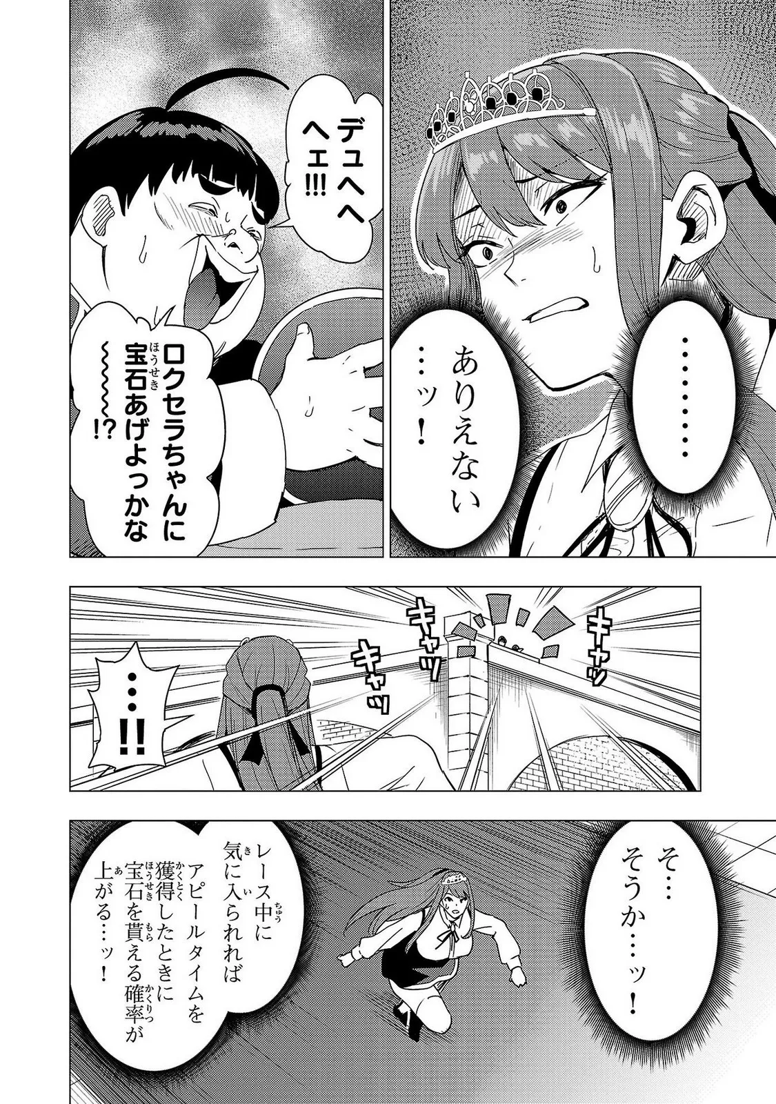 妻か死か～敗戦国の女たち～ 第02巻 Page.102
