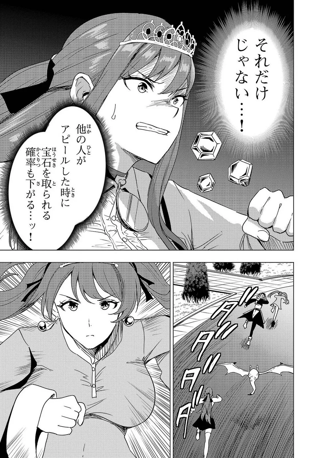 妻か死か～敗戦国の女たち～ 第02巻 Page.103