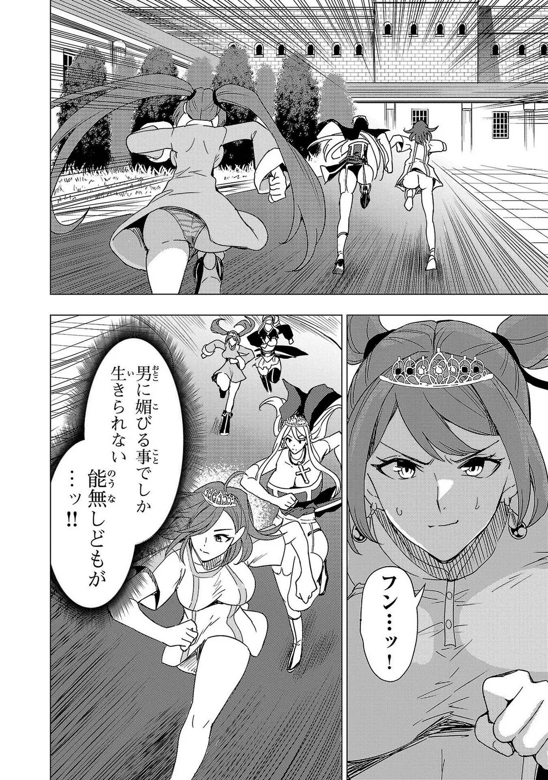 妻か死か～敗戦国の女たち～ 第02巻 Page.104
