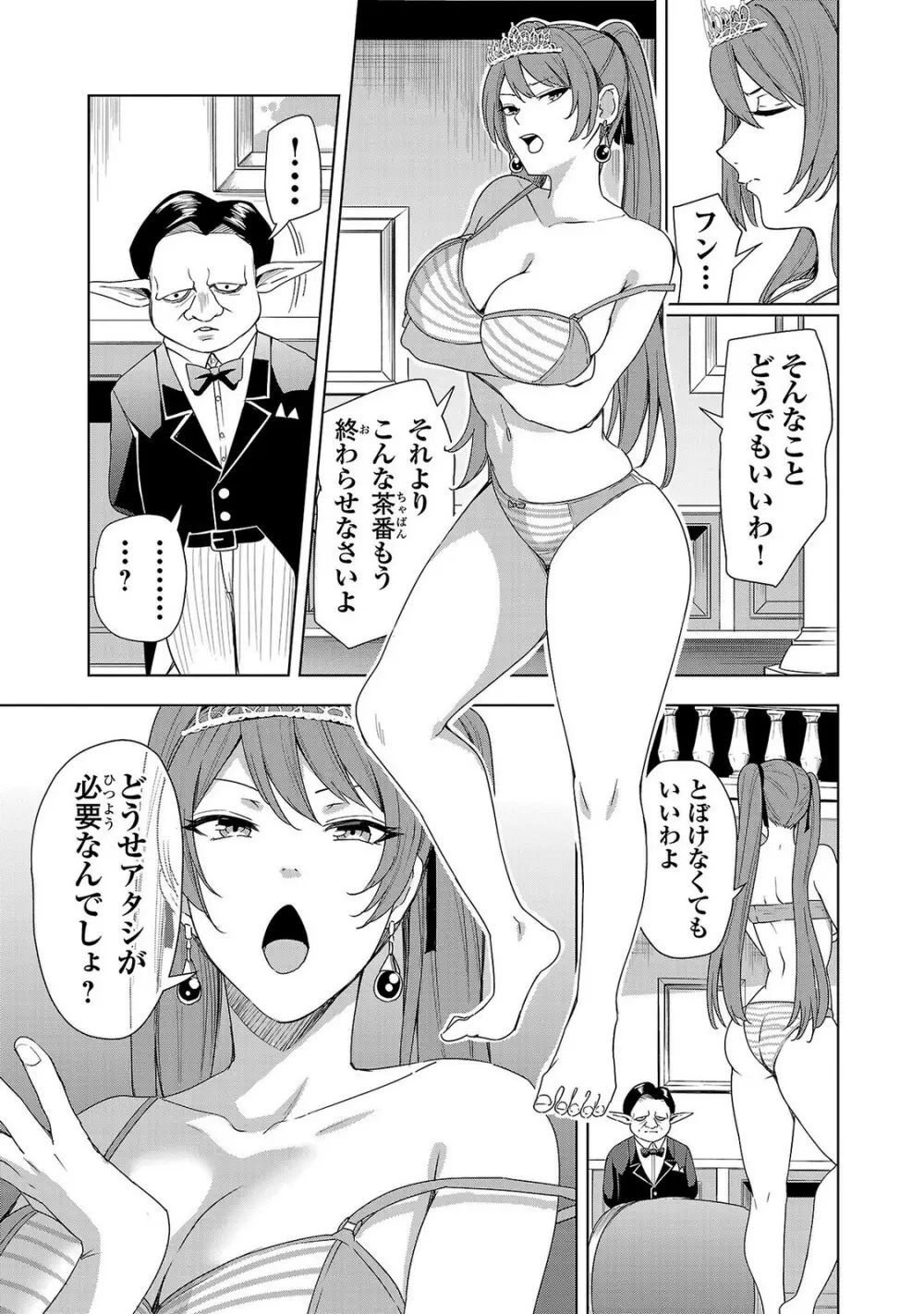 妻か死か～敗戦国の女たち～ 第02巻 Page.11