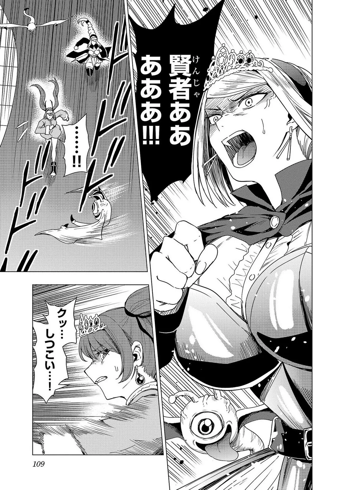 妻か死か～敗戦国の女たち～ 第02巻 Page.111