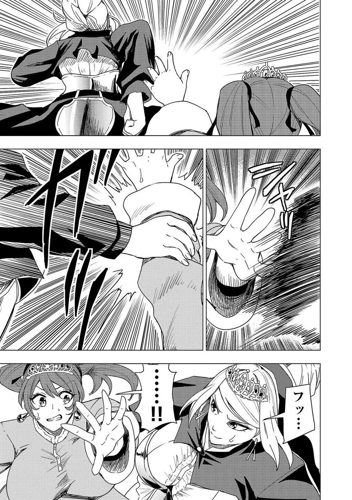 妻か死か～敗戦国の女たち～ 第02巻 Page.113
