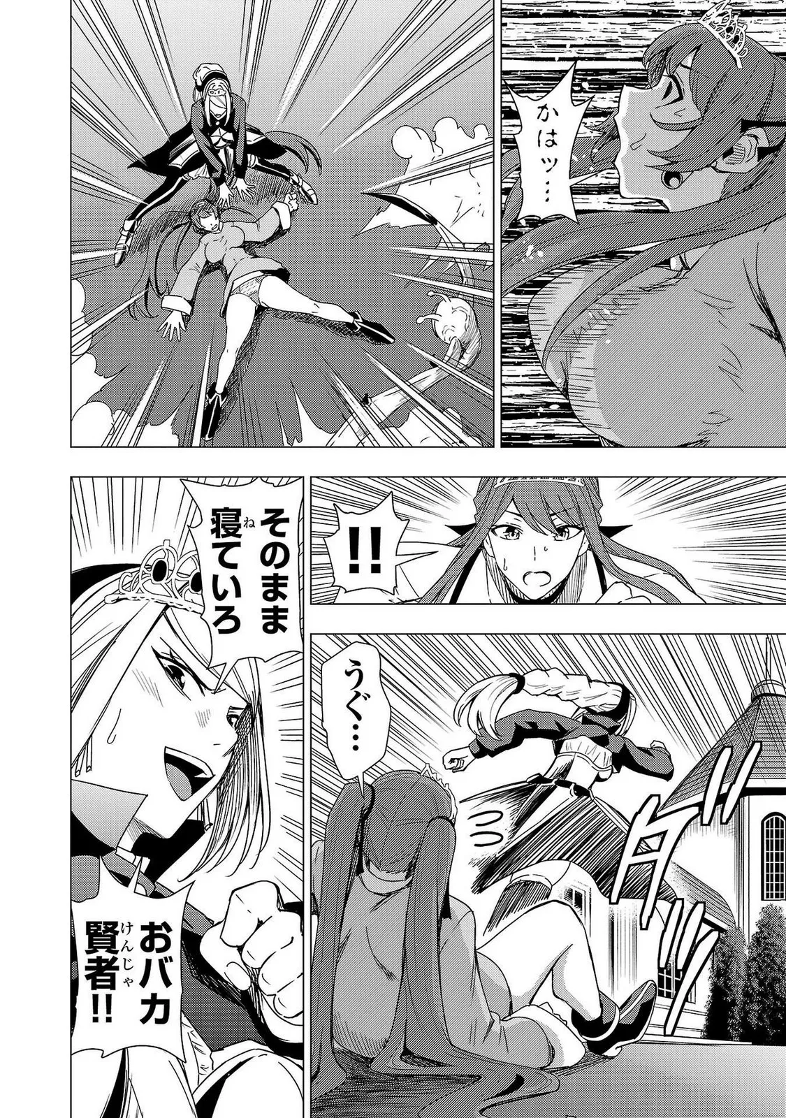 妻か死か～敗戦国の女たち～ 第02巻 Page.116