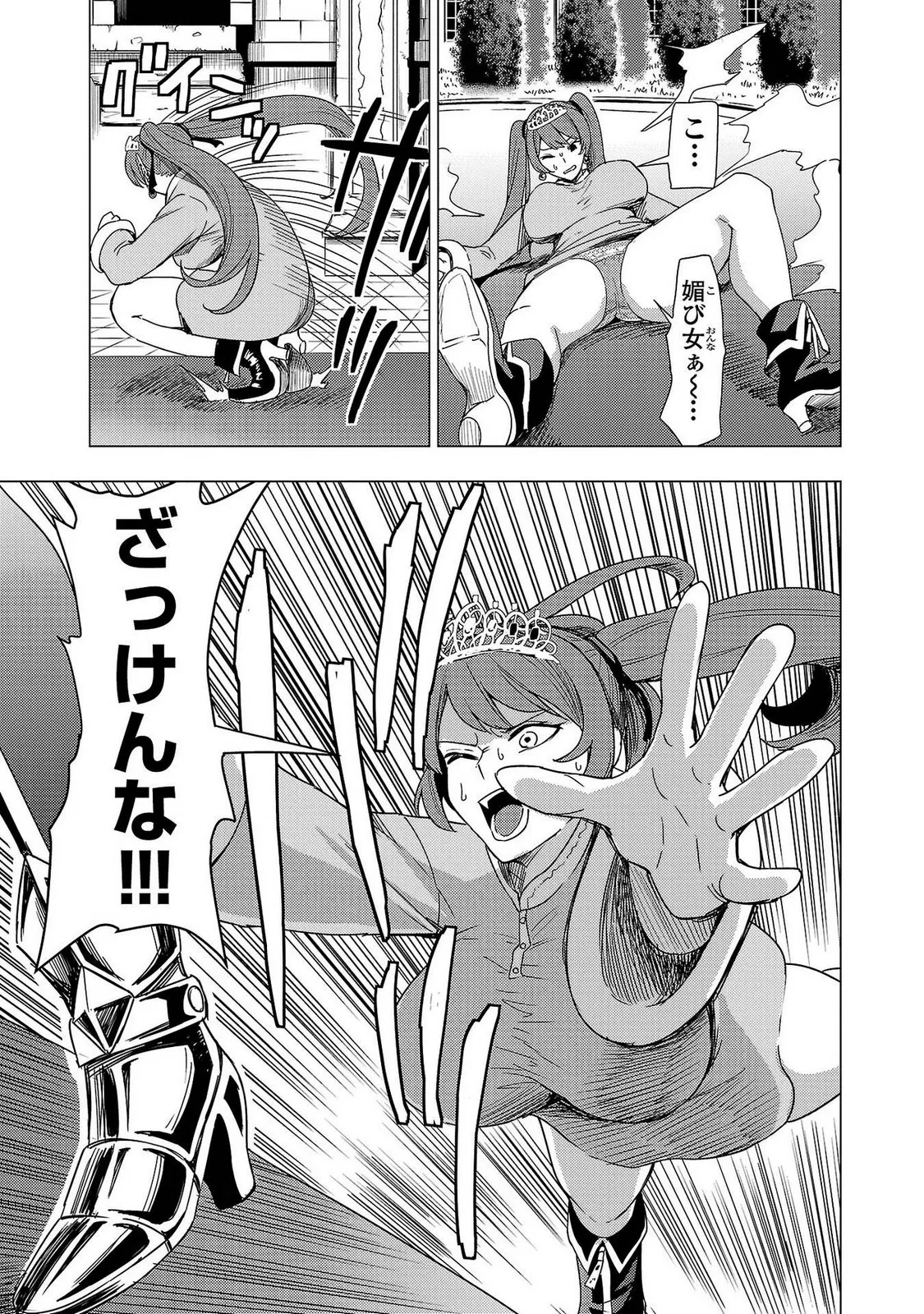 妻か死か～敗戦国の女たち～ 第02巻 Page.117