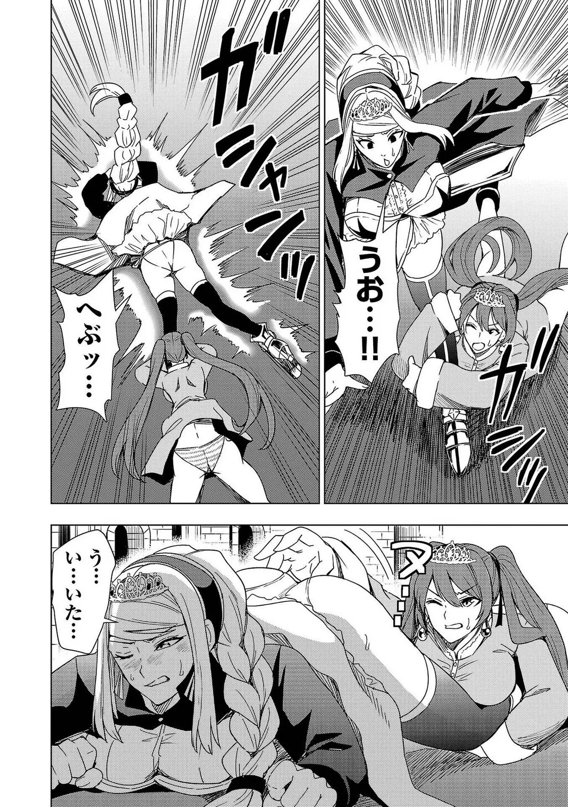 妻か死か～敗戦国の女たち～ 第02巻 Page.118