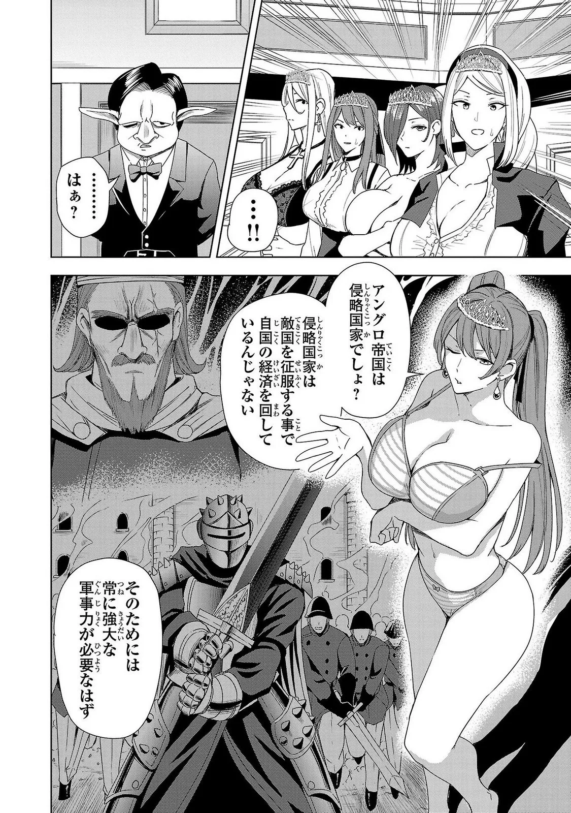 妻か死か～敗戦国の女たち～ 第02巻 Page.12