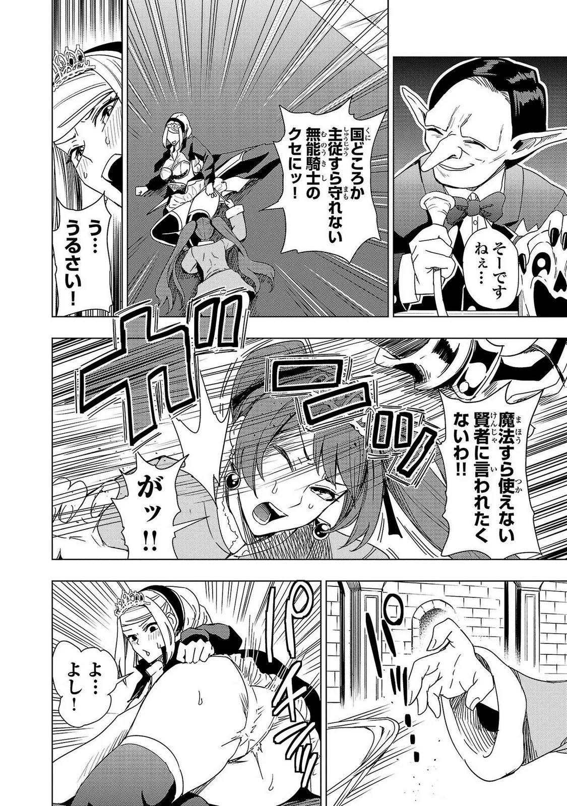妻か死か～敗戦国の女たち～ 第02巻 Page.120