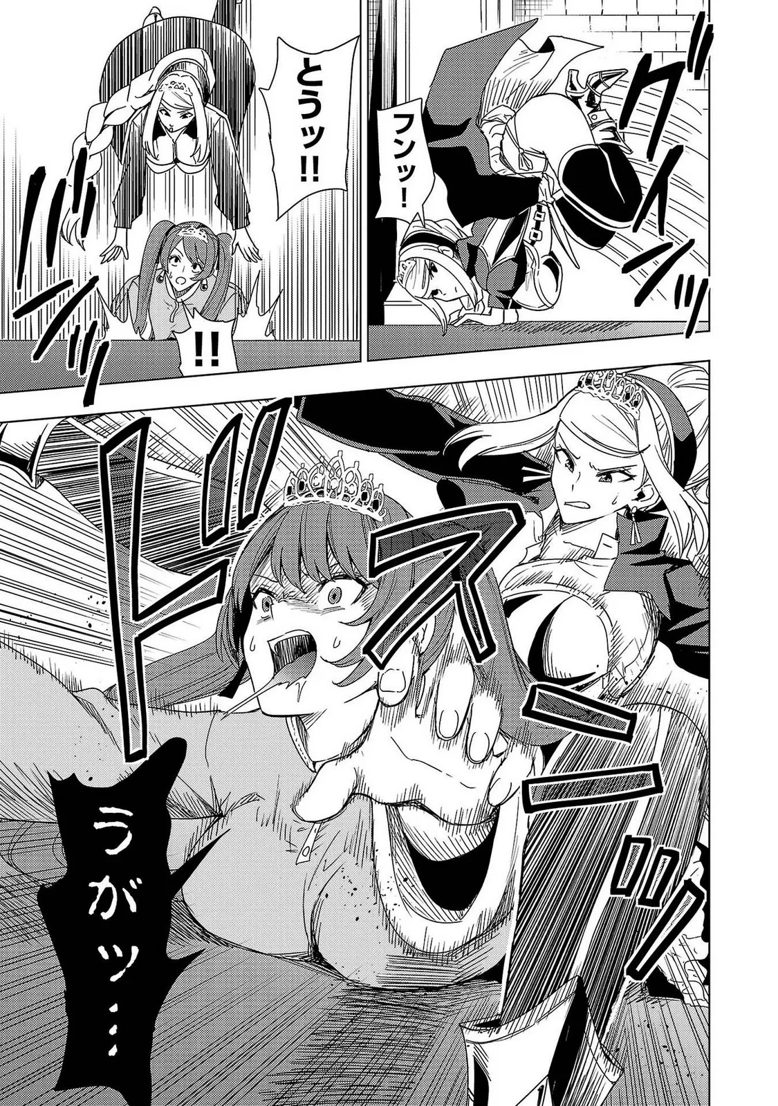妻か死か～敗戦国の女たち～ 第02巻 Page.121