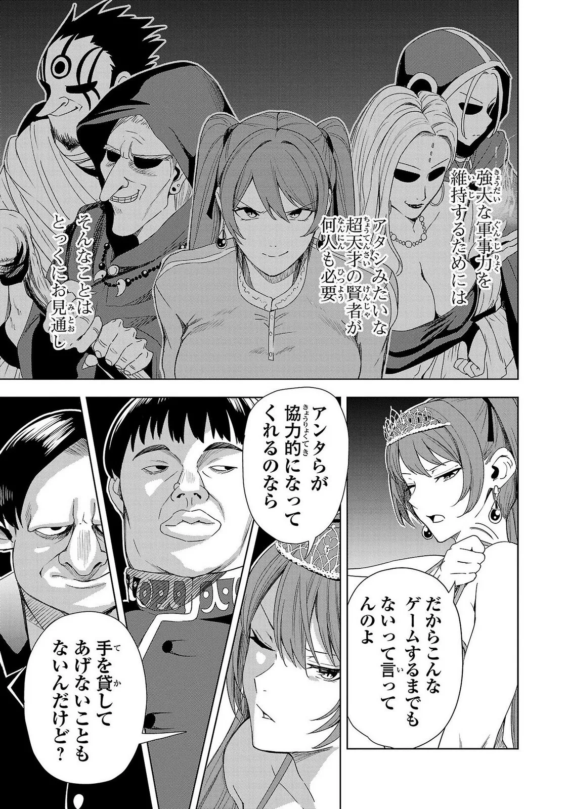 妻か死か～敗戦国の女たち～ 第02巻 Page.13