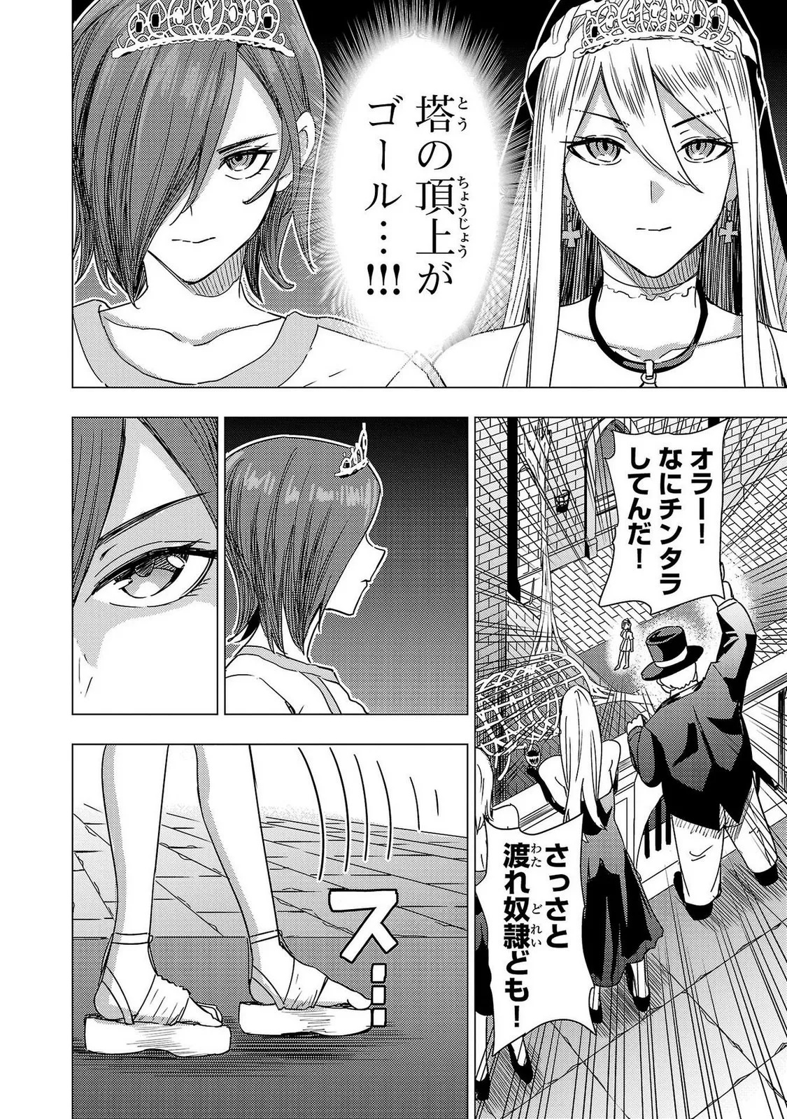 妻か死か～敗戦国の女たち～ 第02巻 Page.132