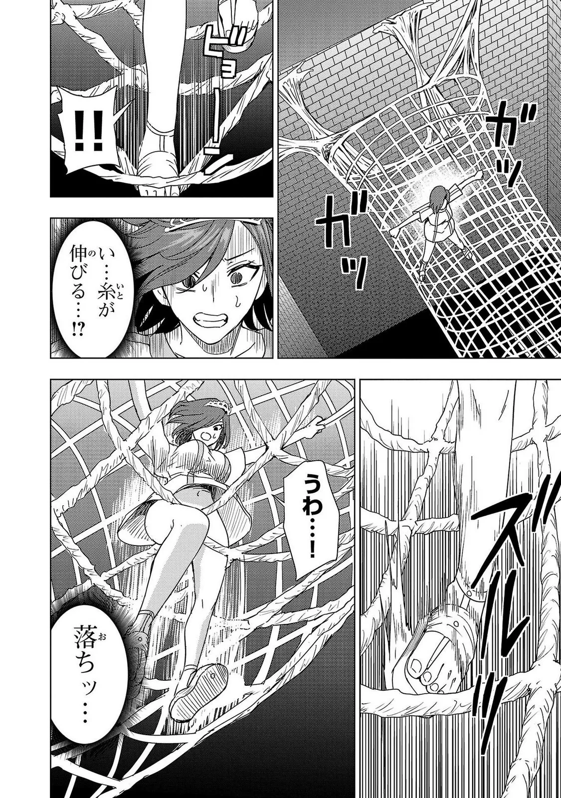 妻か死か～敗戦国の女たち～ 第02巻 Page.134