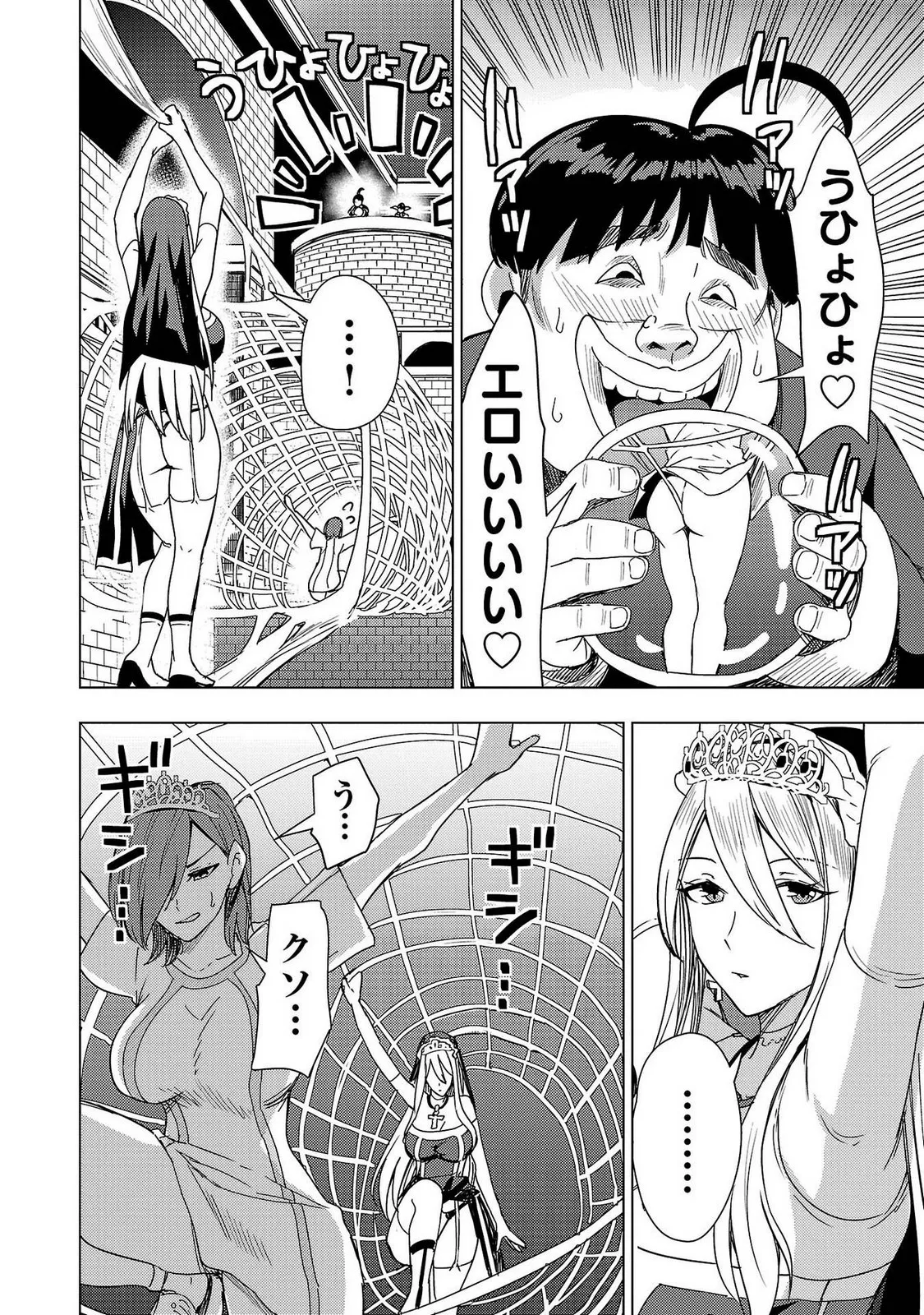 妻か死か～敗戦国の女たち～ 第02巻 Page.136