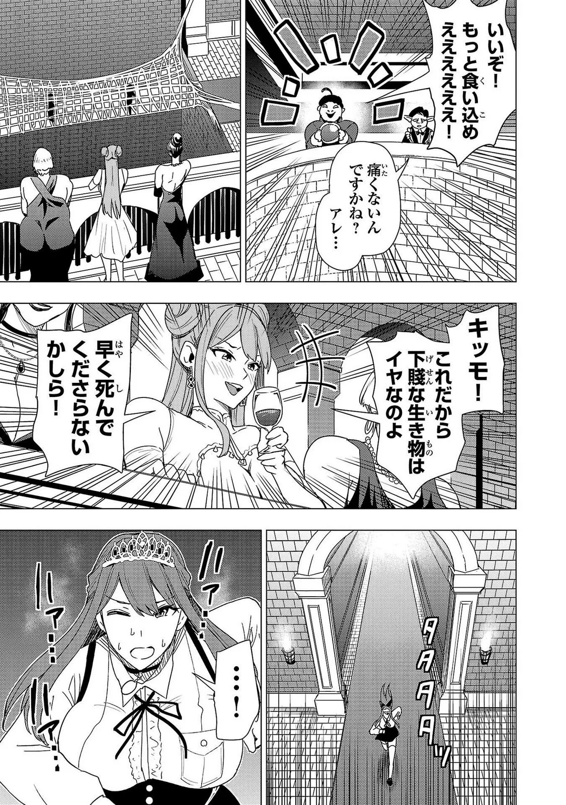 妻か死か～敗戦国の女たち～ 第02巻 Page.139