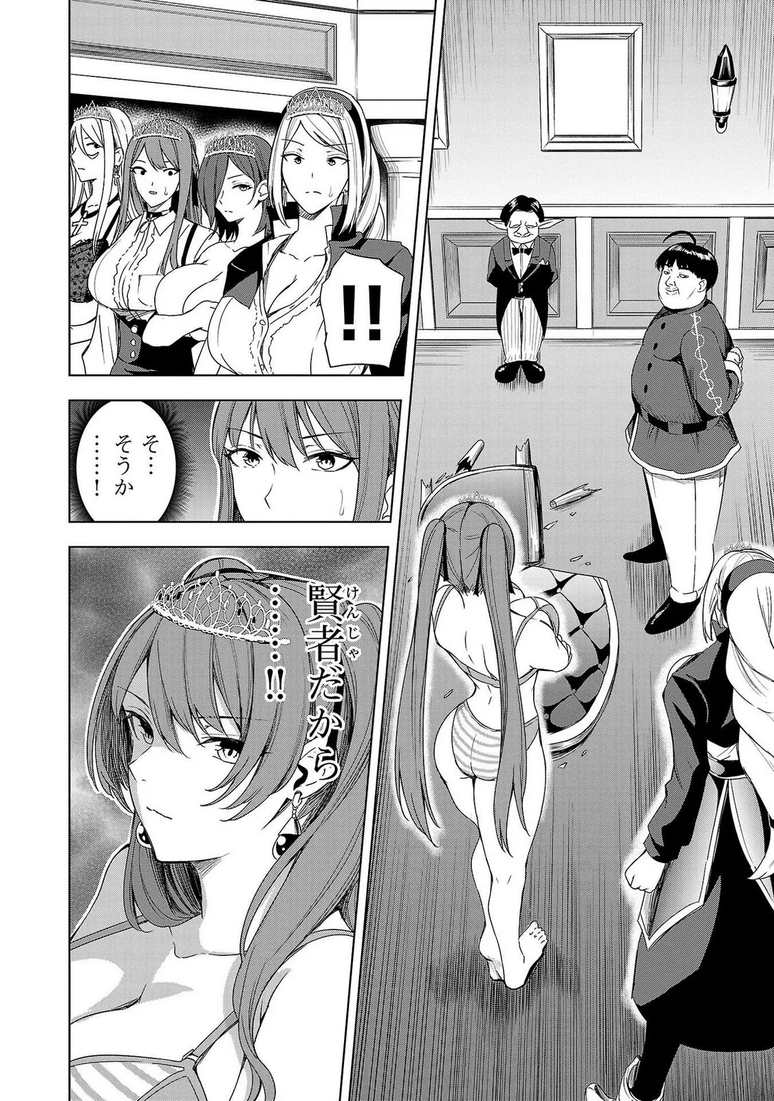 妻か死か～敗戦国の女たち～ 第02巻 Page.14