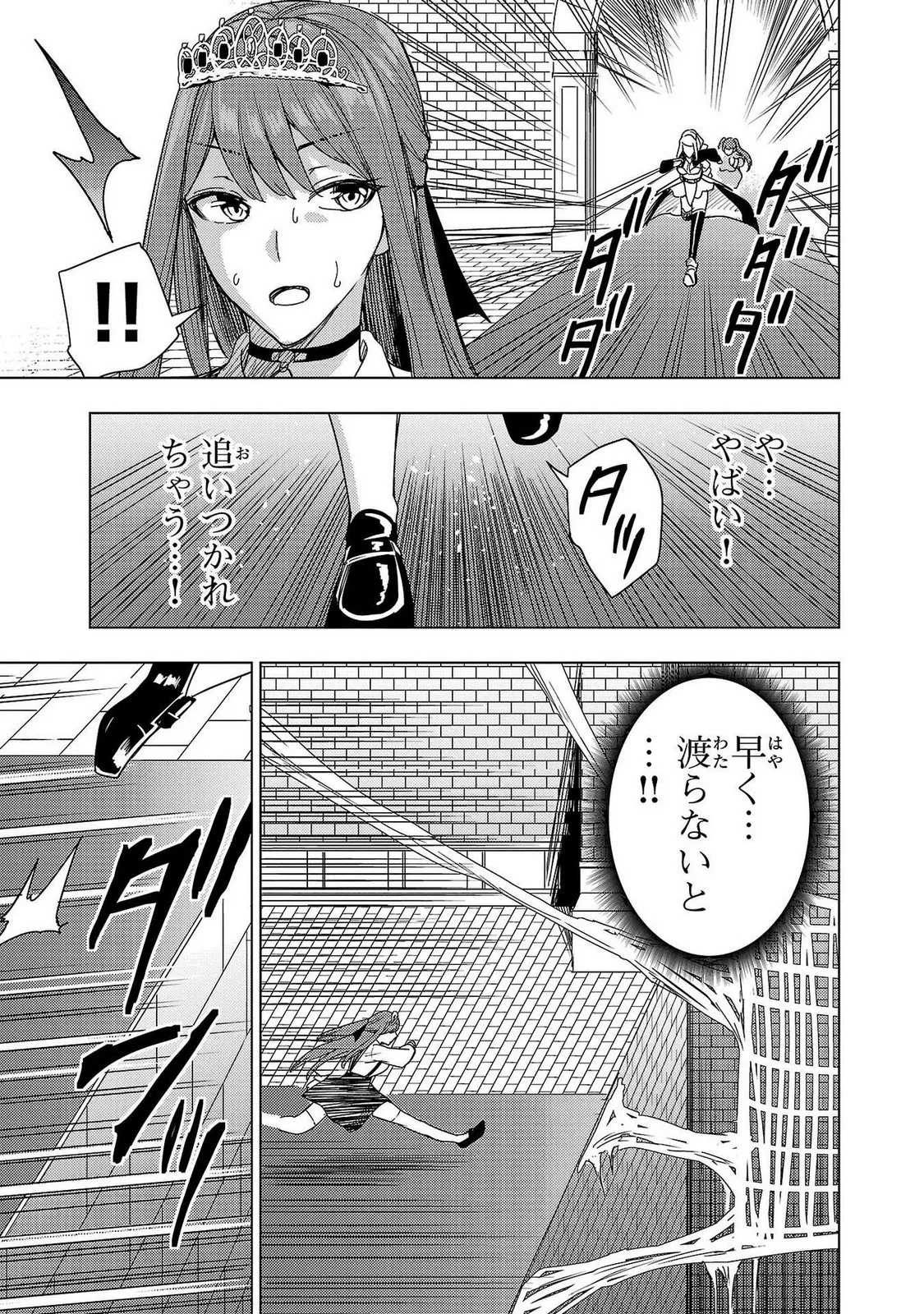 妻か死か～敗戦国の女たち～ 第02巻 Page.141