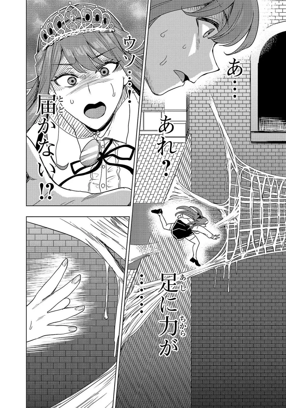 妻か死か～敗戦国の女たち～ 第02巻 Page.142