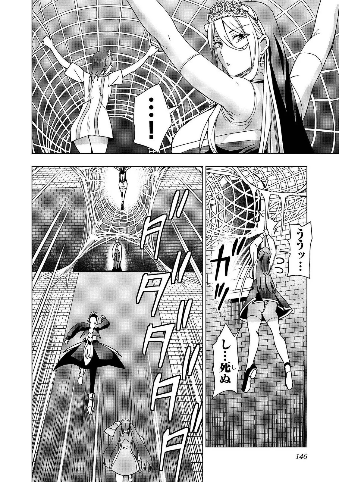 妻か死か～敗戦国の女たち～ 第02巻 Page.148
