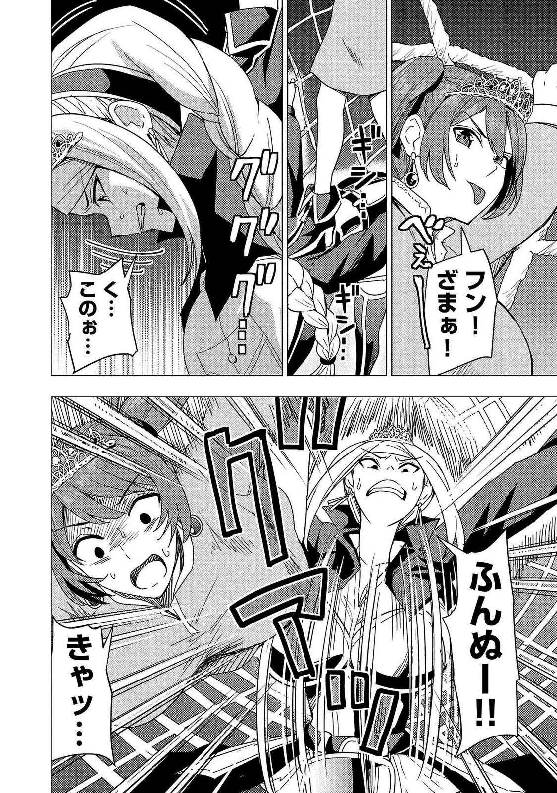 妻か死か～敗戦国の女たち～ 第02巻 Page.154