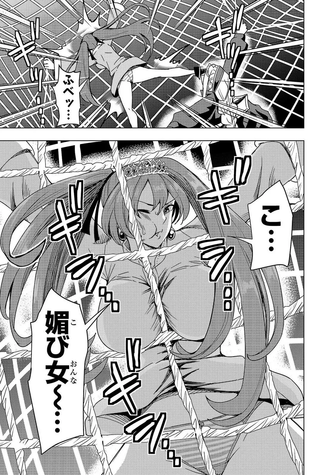 妻か死か～敗戦国の女たち～ 第02巻 Page.155