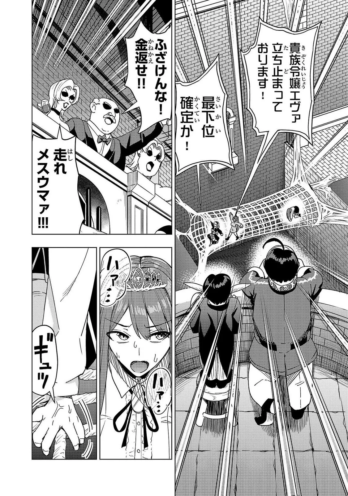 妻か死か～敗戦国の女たち～ 第02巻 Page.158