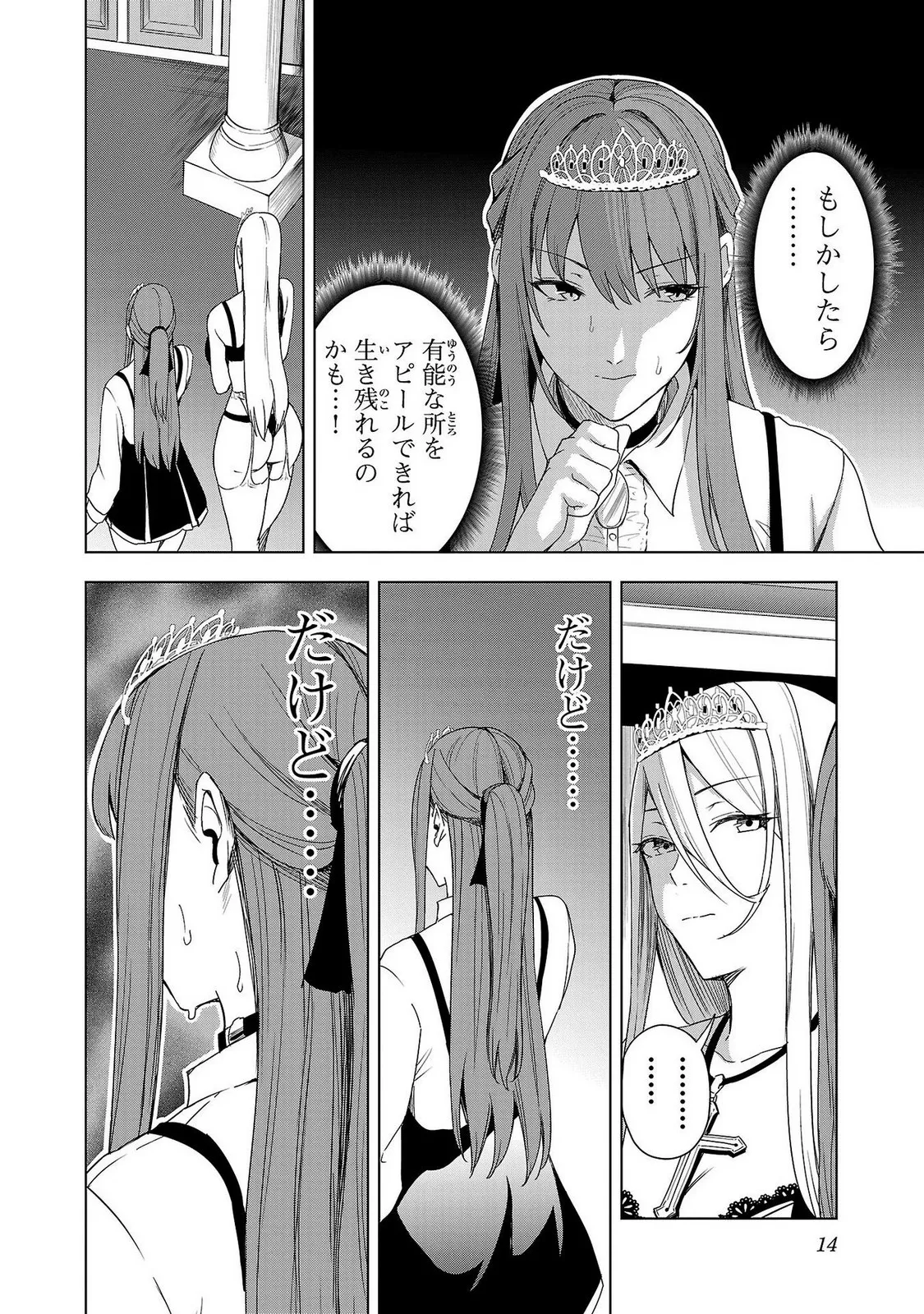 妻か死か～敗戦国の女たち～ 第02巻 Page.16