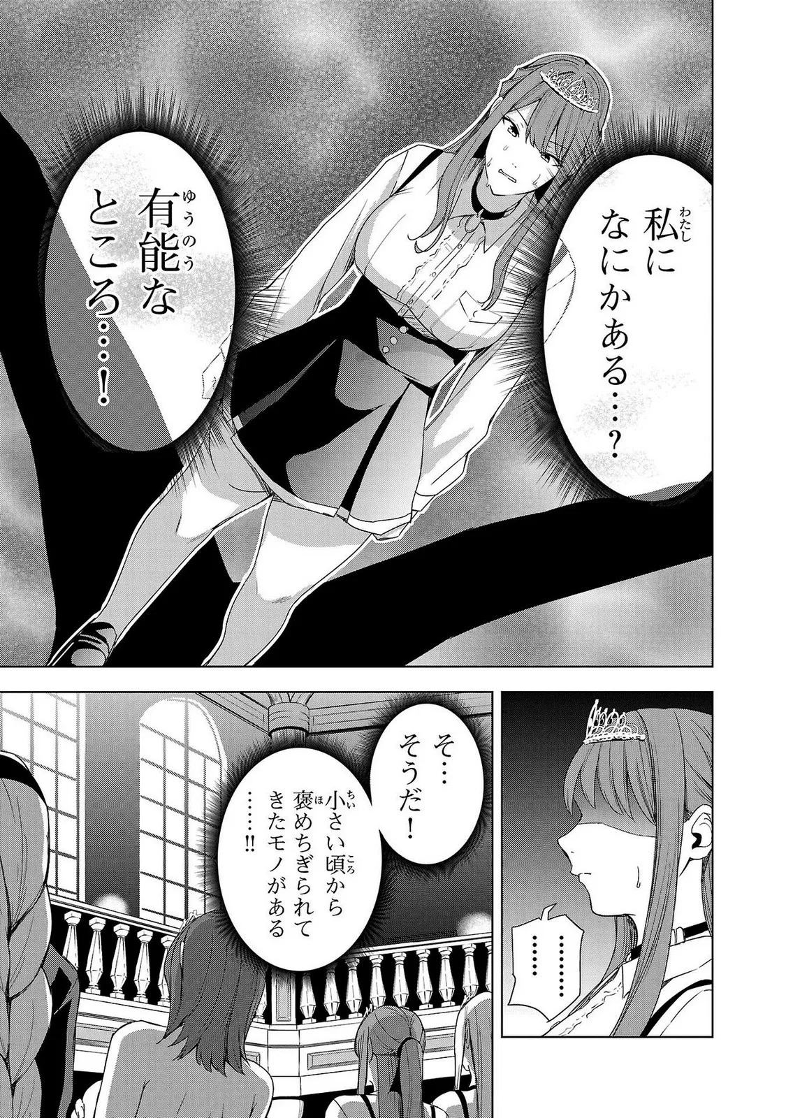 妻か死か～敗戦国の女たち～ 第02巻 Page.17