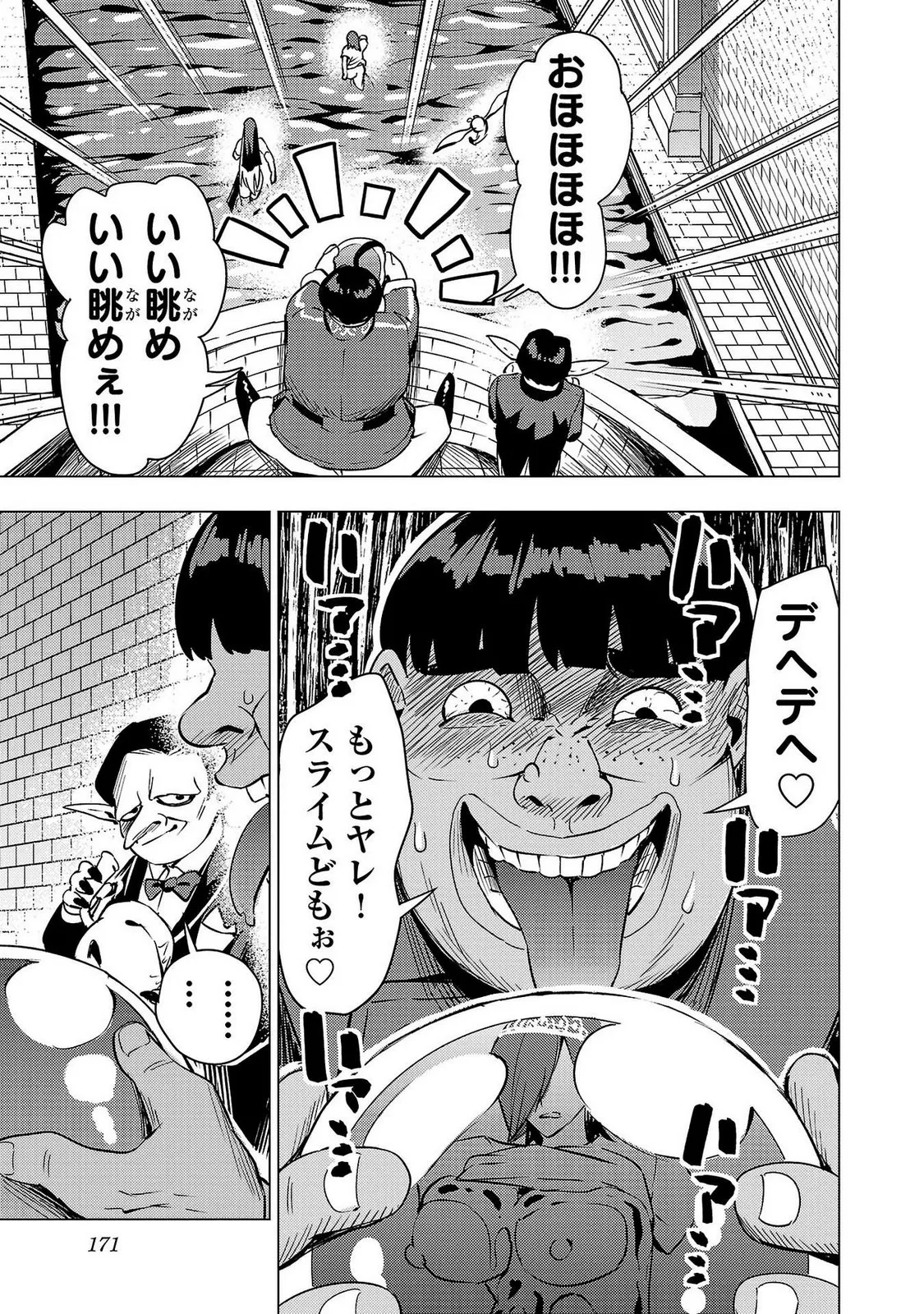 妻か死か～敗戦国の女たち～ 第02巻 Page.173