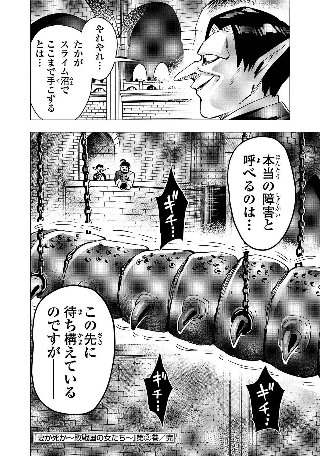 妻か死か～敗戦国の女たち～ 第02巻 Page.174