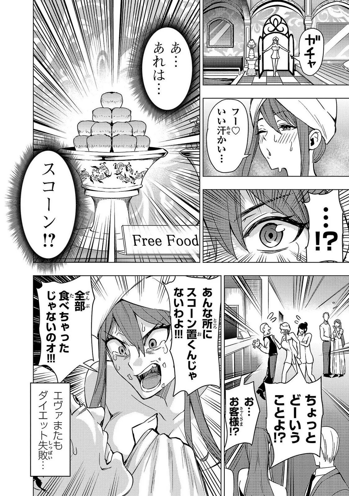 妻か死か～敗戦国の女たち～ 第02巻 Page.176